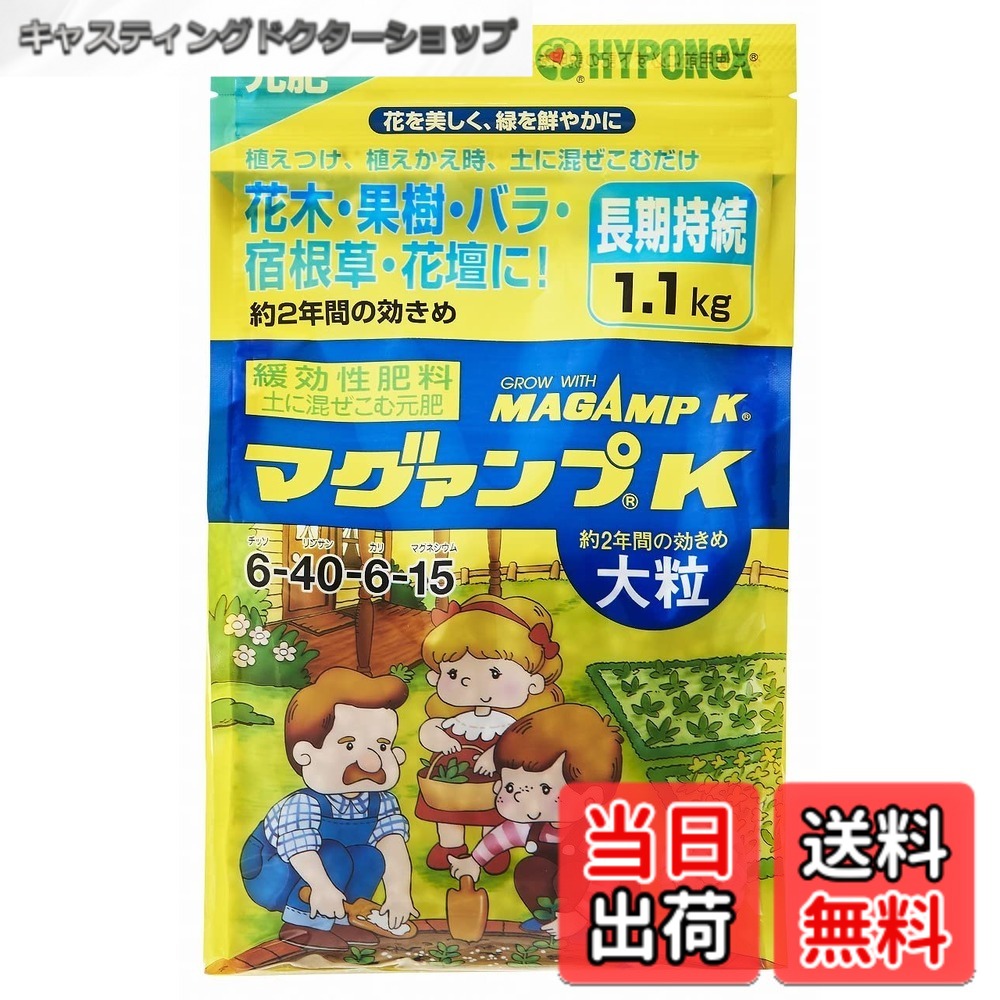 【送料無料】ハイポネックス マグァンプK サイズ：1.1kg