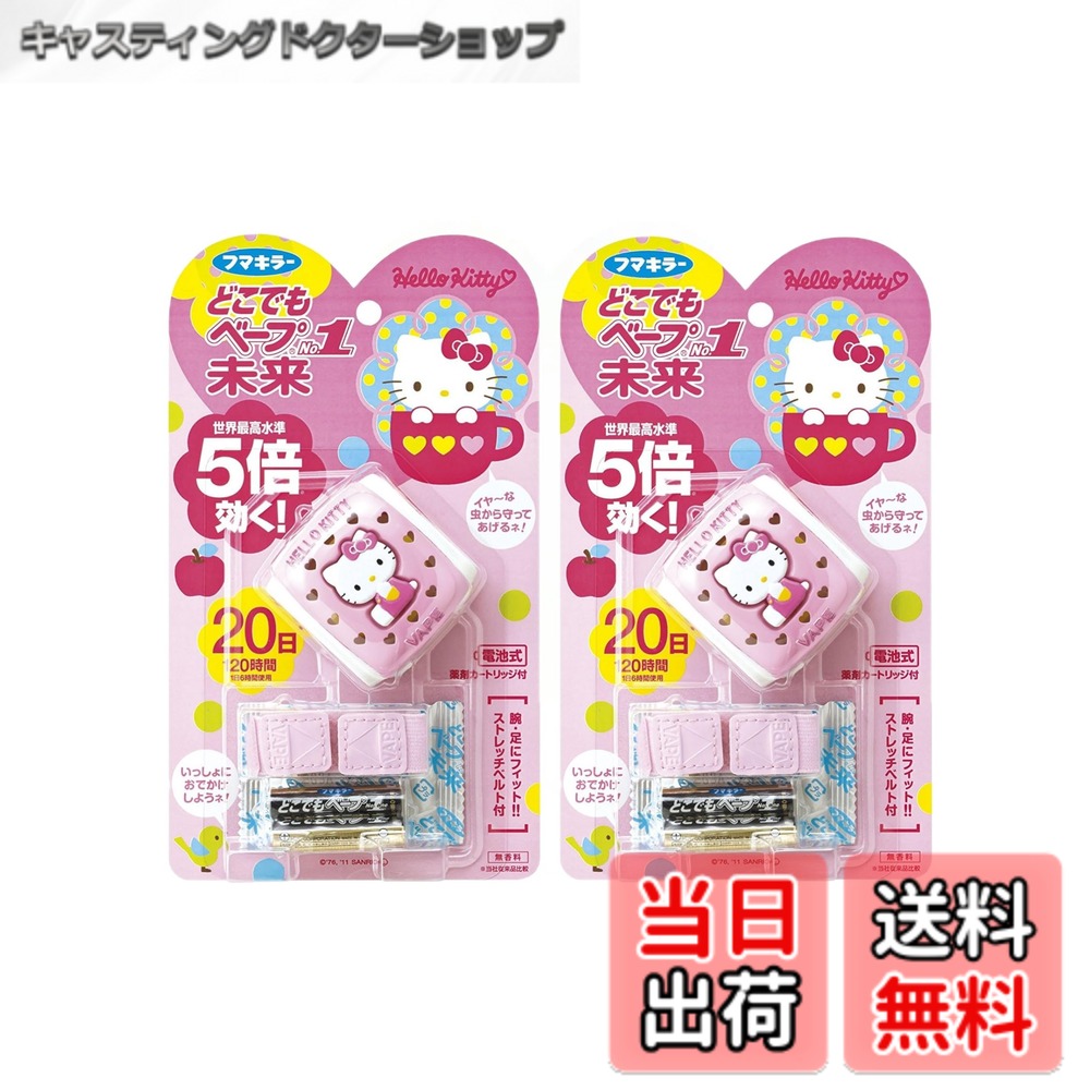 【送料無料】どこでもベープNo.1未来 色：ピンク