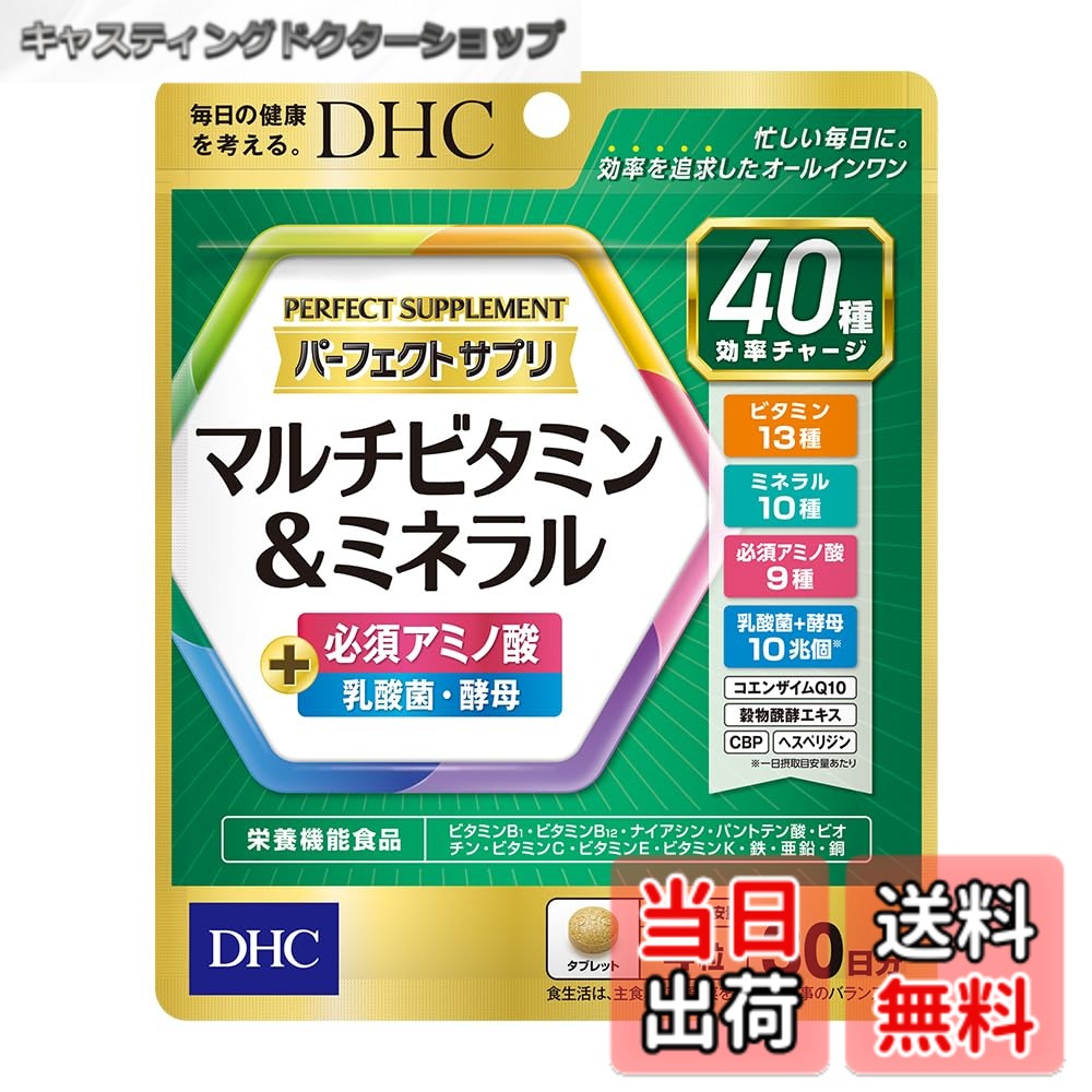 【送料無料】パーフェクト サプリ マルチビタミン&ミネラル 30日分 色：白い
