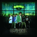 韻踏合組合 / 都市伝説