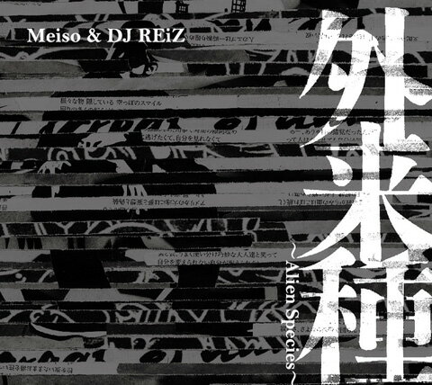 Meiso & DJ REiZ / O -Alien Species-