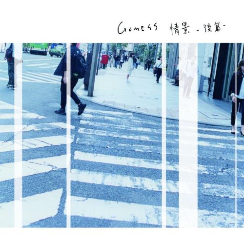 GOMESS / 情景 -後篇- [CD]