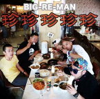 BIG-RE-MAN / 珍珍珍珍珍 [CD]