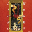 LIBRO / 祝祭の和音 CD