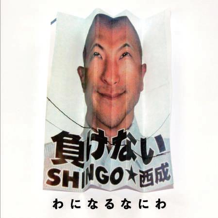 SHINGO / ɂȂȂɂ [CD]