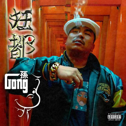 孫GONG / 狂都 [CD]