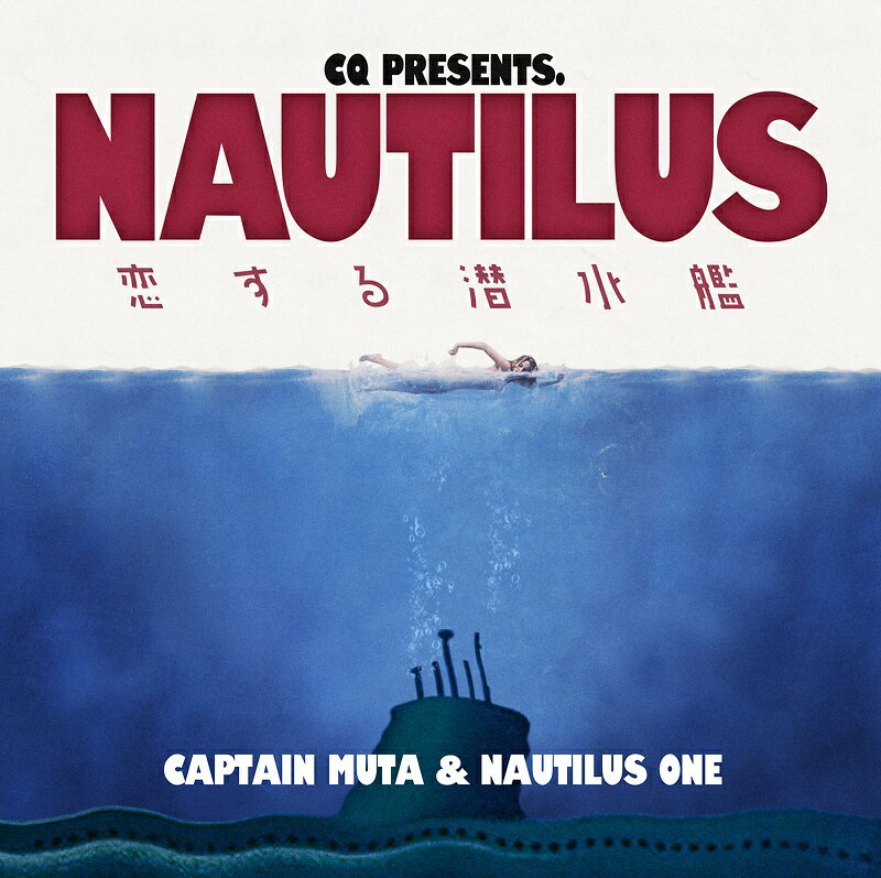 CQ / NAUTILUS ～恋する潜水艦～ [CD]