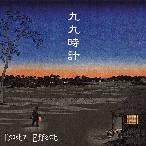 九九時計 / DUSTY EFFECT