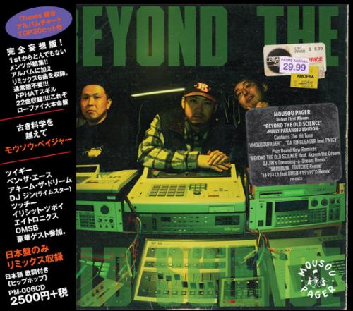 MOUSOU PAGER / BEYOND THE OLD SCIENCE (FULLY PARANOID EDITION)