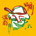 前作『ジュネパレス』から3年。温寿2nd EP『Vital』が完成。 突入した30代。コロナが蔓延する世、変化する生活様式。柏り14年目。 今作のコンセプトは「多様な消耗に負けない、日々を生き抜く活力」。 憂いもある、それでも前に進んでいく。前作に引き続き彼らしさがつまった『Vital』を堪能あれ。 客演にはWhite Woodの盟友である雄猿 & U-Road、同い年のReggae Deejey KAJA、シンガー野崎羽純を迎えた。 作品を彩るビート陣は同郷勝田のビートメイカー呼煙魔を皮切りに、多数の業界作品を手掛けるYU-DAI。 柏期待の若手Crew TiGht PlumpからKITACHI。長年親交のあるEgo Da TemplateとYuta(Ganger)の布陣。 それに加え、柏発のカルチャーロックバンド peetoBANDとのコラボレーションも実現。 聴き心地良く、聴き応えのある7曲が揃った。 ※初回限定CD特典付き!! 1.ヌードルブルース 藤田Remix feat.Li-feLec 2.笑ってたいね Remix feat.YOU-NI(原曲 KAJA 1st Album『今』収録曲) 3.ゆめみがち feat.温寿 / タクトくん ■PROFILE 温寿 MC。BlackSmith Lab.所属。 ジャンルにとらわれず、柔軟な感覚を持ち、クラブイベントでのライブに加え、 バンドイベント、フェス、ストリート等の様々な現場でマイクを握る。 定期的に自身のイベントもオーガナイズ。 バンド体制、アコースティックスタイルでのライブを行なっており、活動の幅を広げている。 柏で結成された表現者集団『White Wood』での活動を経て、2018年にソロ作品『ジュネパレス』をリリース。 海外でのストリートライブを経験、柏でワンマンライブを開催。 代表曲の一つ、拉麺讃歌『ヌードルブルース』では全国のラッパー50人近くがRemixに参加。 2021年1月23日に、1stシングル『ジュネパレスPt.3』をデジタルリリース。 そして、来たる9月。2nd EP『Vital』をリリース予定。 2014年 White Woodで出演した『A+ Tokyo Shit』Live Battle優勝 2015年 White Wood 1st Album『The WW』リリース 2018年 1st EP『ジュネパレス』リリース ワンマンライブ開催 2021年 1st Single『ジュネパレス Pt.3』配信リリース 2nd EP『Vital』リリース1.Vital Beat by 呼煙魔 2.0568 Beat by 呼煙魔 3.Swing Verse feat.雄猿,U-Road Music by peetoBAND 4.Sunny Day feat.KAJA,野崎羽純 Beat by YU-DAI 5.Flower of Romance Beat by KITACHI 6.ジュネパレス Pt.3 Beat by Ego Da Template 7.Party & Bullshit Beat by yuta from Ganger Rec,Mix,Mastering by YU-DAI Artwork by M/O