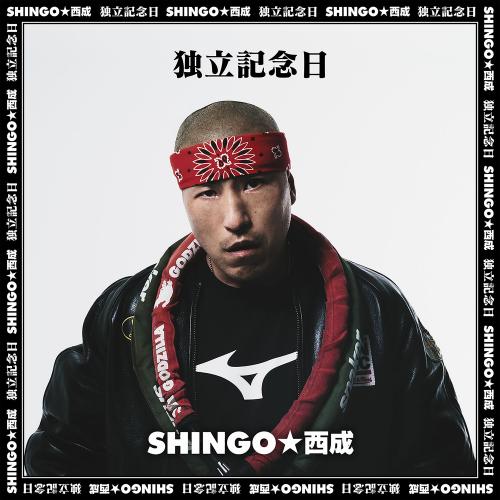 SHINGO★西成 / 独立記念日 [CD+DVD] (初回限定盤)