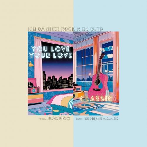 KIN DA SHER ROCK × DJ CUTS / You love your love feat. BAMBOO - classic feat. 前里慎太郎 a.k.a.IC [7inch]のサムネイル