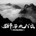 B.T.Reo aka 440 / 獅子丸伝 -西の秘境篇-