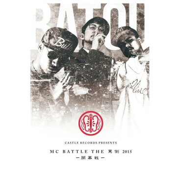 【￥↓】 MC BATTLE THE罵倒 2015 -開幕戦-