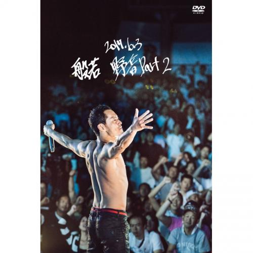 ̼ / 2017.6.3  Part 2 [DVD] (̾)