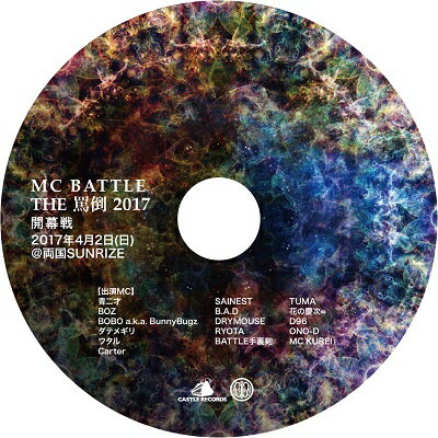 戦極MCBATTLE 第18 章 -The Day of Revolution Tour- 2018.8.11 完全収録DVD