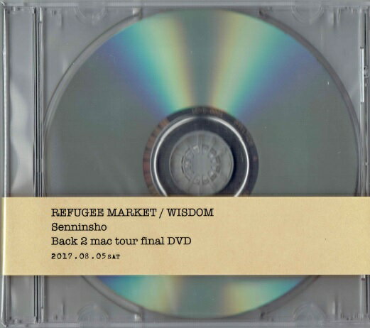 楽天CASTLE RECORDS仙人掌 / [REFUGEE MARKET / WISDOM] Back 2 Mac tour final DVD 2017.08.05