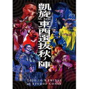 3 on 3、2 on 2、1 on 1で勝敗を決める、3人1組で行う年に1度のスペシャルマッチ! 決勝戦では誰も予想出来なかった展開が... その全てが収められた映像がDVD化決定!!! ■出場チーム 東海喰種(梵頭、BASE、CROWN-D) 真 ADRENALINE(輪入道、SIMON JAP、真ACE) 伝説建設(CIMA、RAWAXXX、SILENT KILLA JOINT) 漢ジャニ卍(句潤、漢 a.k.a. GAMI、MU-TON) 白紙(Scooby J、U-mallow、GOODTENQUSH) NINJA SKILLER(龍道、ISH-ONE、Fuma no KTR) R-BULLET(RAGA、MCリトル、Rabbit) イロモノ2軍(ハハノシキュウ、ゆうま、FRANKEN) ■DJ: Mr.BEATS a.k.a. DJ CELORY / DJ Marby / DJ chaka ■司会: 怨念JAP