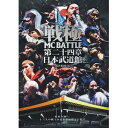 戦極MCBATTLE 第24 章 -日本武道館-