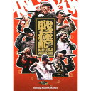 「戦極が両国国技館で土俵入り」 3月12日(日)に両国国技館にて開催されたMCバトル「戦極MCBATTLE 第29章」。熱気あふれる会場で繰り広げられたMC達の激しいバトル、会場が一体となった盛り上がりを余すことなく収録。29代目王者と賞金百万円は誰の手に? DVDには特典映像として本選出場権をかけて渋谷R-Loungeで行われた大予選会「両国への道」を完全収録している。 ●出場MC● 1. SAM 2. ミメイ 3. CHEHON 4. CHICO CARLITO 5. 寿君 6. 呂布カルマ 7. SKRYU 8. 梵頭 9. DOTAMA 10. MOL53 11. MU-TON 12. MonyHorse 13. G YARD 14. がーどまん 15. 晋平太 16. METEOR 17. ID 18. #KTちゃん 19. Fuma no KTR 20. ミステリオ 21. 裂固 22. カルデラビスタ 23. 漢 a.k.a. GAMI 24. MCリトル ●HOST● MAKA ●BREAK DJ● YANATAKE peko ●MPC● 呼煙魔