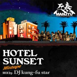  / Hotel Sunset Mix Tape - Mixed by DJ Kung-fu Star