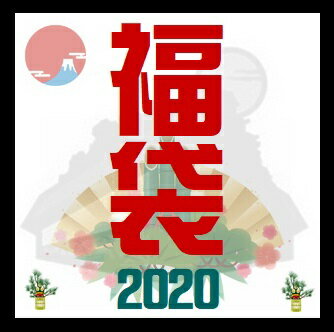 福袋 2020 《J-HIPHOP(大)》