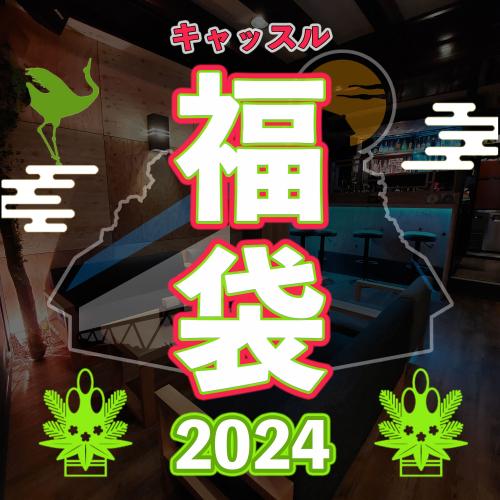 【予約】 CASTLE福袋2024 《MIX CD》 (12月下旬)のサムネイル