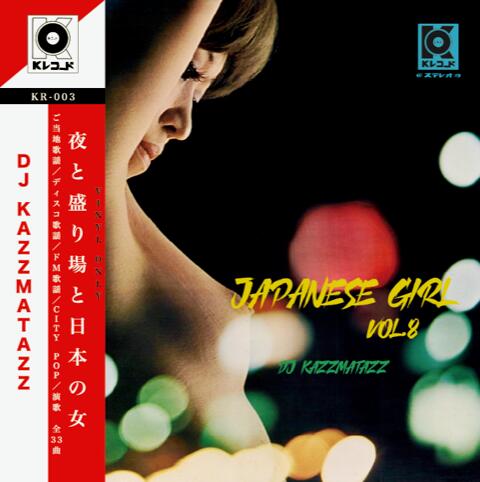 DJ KAZZMATAZZの日本の女シリーズ JAPANESE GIRL VOL.8リリース。 ご当地歌謡二枚使いにCITY POP,ディスコ演歌から温めてきたドM歌謡の変態ルーティンまで… 夜,盛り場,酒場,エロス,様々なテーマの楽曲でお楽しみいただけます。