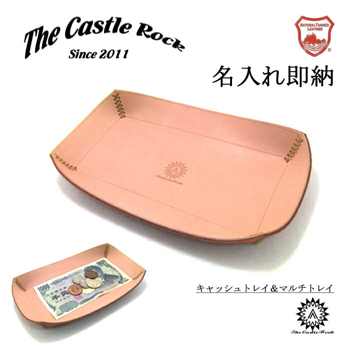 楽天THE CASTLE ROCK 楽天市場店【 名入れ 即納 】栃木レザー ペン トレイ テレワーク おしゃれ 無地 シンプル 革 レザー デスク 収納 小物 鍵 眼鏡 メガネ アクセサリー 置き 入れ 物 ペン 立て キャッシュ つり銭 トレー 皿 スリム インテリア 雑貨