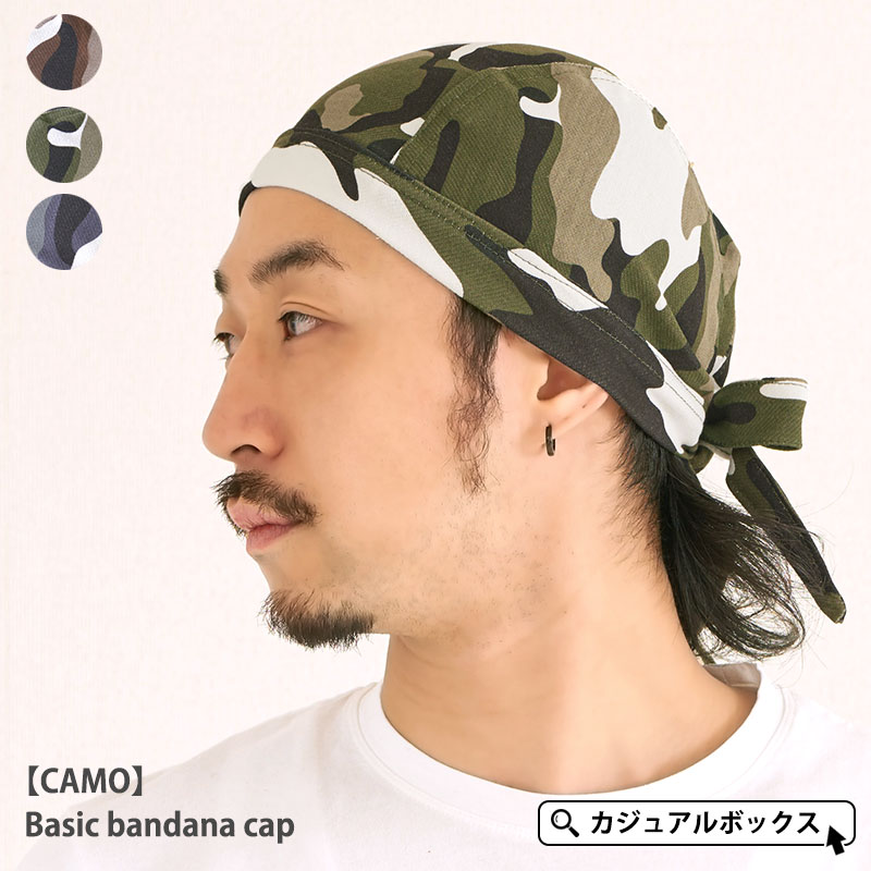 【最大500円OFFクーポン有！11日1:59迄】ベーシック バンダナ キャップ 【CAMO】| メンズ レディース 春 夏 春夏 コットン 綿 帽子 バンダナキャップ バンダナ帽子 三角巾 大人 おしゃれ 汗止め 医療用帽子 抗がん剤 帽子 ケア帽子 室内帽子 サバゲー カモフラ 迷彩 アーミー