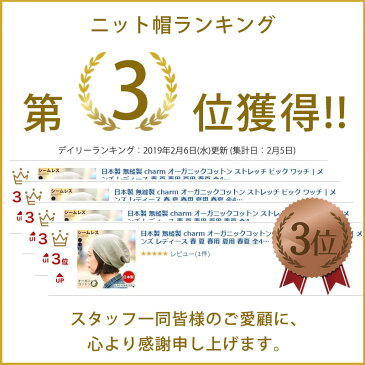 日本製 無縫製charm オーガニックコットン ストレッチビック ワッチ | メンズ レディース 秋 冬 秋冬 冬用 綿100% 医療用帽子 おしゃれ 就寝用 医療用 抗がん剤 帽子 可愛い 男性 女性 ケア帽子 かわいい 外出用 室内帽子 ミセス ワッチキャップ ニット帽 カジュアルボックス