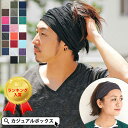 【楽天ランキング1位入賞】RAYON ビスコース アレンジ ターバン ヘアバンド | メンズ レディース 春 夏 春夏 春用 夏用 春夏用 全23色 ..