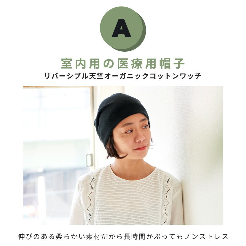 医療用帽子はじめてセット