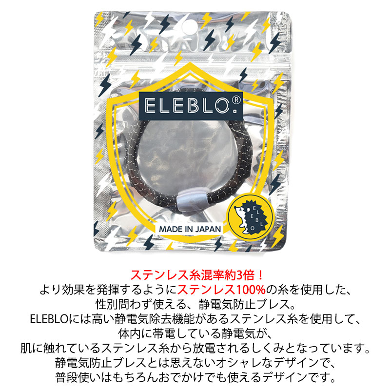 【最大500円OFFクーポン5/18 9:59迄】静電気リストバンド 100 | ELEBLO エレブロ ...