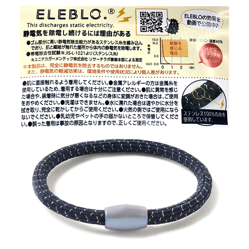 【最大500円OFFクーポン5/18 9:59迄】静電気リストバンド 100 | ELEBLO エレブロ ...