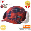 【マラソン限定セール！1/28 1:59迄】【日本製】ベビー ：チェック パイロットキャップ | 6ヶ月～1才 48cm 男の子 女の子 赤ちゃん あかちゃん ベビー帽子 冬 秋冬 冬用 キャップ フライトキャップ ボアキャップ 飛行帽 ロシア 帽子 耳あて付き 耳当て付き 防寒 おしゃれ