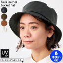 フェイクレザー バケットハット | メンズ レディース オールシーズン 春 夏 春夏 春用 夏用 ハット 帽子 つば広帽子 つば広ハット アウトドア メトロハッ...