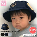 キッズ :ヘッドフォン コットン ハット | 2歳〜2歳3ヵ月 52cm 男の子 女の子 オールシーズン 春 夏 春夏 春用 夏用 綿100% 帽子 子供 子ど...