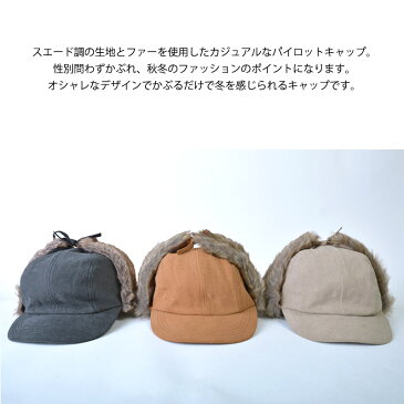 カジュアル パイロットキャップ | メンズ レディース 秋 冬 秋冬 冬用 全3色 ロシア 帽子 キャップ フライトキャップ 飛行帽子 耳あて 耳あて付き ロシア帽 アビエイターキャップ ボンバーキャップ ロシア帽 ファー帽子 防寒 あったかい 暖かい イヤーマフ スノボー スキー