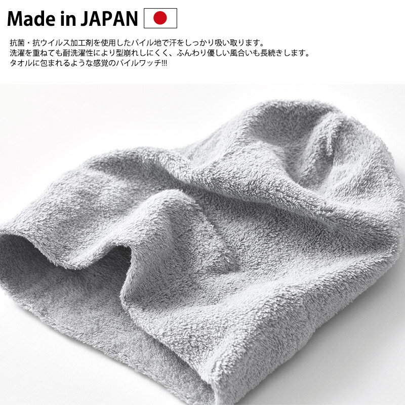 【日本製】ダブルベーシック パイル ワッチ | メンズ レディース 夏 春夏 夏用 帽子 サマーニット帽 サマーニットキャップ ニット帽 ワッチキャップ ビーニー 医療用帽子 おしゃれ 男性 女性 抗がん剤 スポーツ 吸汗 タオル地 汗止め 抗菌防臭 ヘルメット インナーキャップ