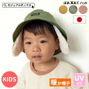 キッズ ： ぼあ 耳あて ハット | 2歳～4歳 52cm 男の子 女の子 冬 秋冬 冬用 日本製 赤ちゃん ベビー帽子 バケットハット つば広帽子 つば広ハット 耳当て付き あったかい 暖かい あご紐ゴム あごひも付き おしゃれ かわいい ボア ランピング・ユニバース