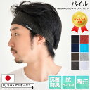 【楽天ランキング入賞】 日本製 パイル Narrowのびのび ターバン ヘアバンド | メンズ レディース 春夏 ヘッドバンド 汗止め ヘアーバンド 洗顔 スポーツ ヨガ ジム トレーニング ランニング ダンス タオル生地 ヘアターバン ヘアーターバン おしゃれ 細め 吸汗 ヘアアレンジ