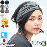 日本製 ガーゼ 天竺 オーガニックコットン バンダナ ヘアバンド | レディース メンズ 春夏 綿100% ターバン 幅広 洗顔 ヘアターバン ヘアーバンド ヘッドバンド 汗止め 三角巾 大人 おしゃれ かわいい ヨガ カチューシャ カチューム 肌に優しい 医療用 白髪隠し ヘアアレンジ