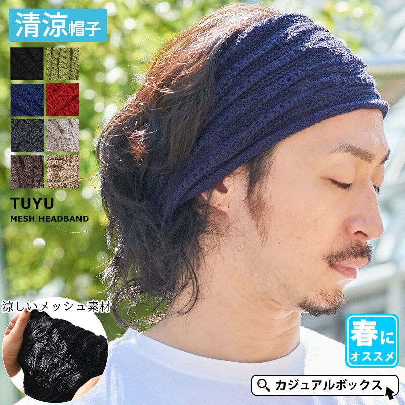 メンズ 男に似合うヘアバンド 太めでおしゃれなヘアターバンのおすすめランキング キテミヨ Kitemiyo