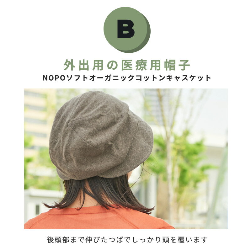 医療用帽子はじめてセット