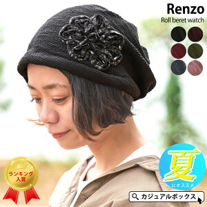 【薄手】Renzoロールベレー ワッチ | レディース 春 夏 春夏 春用 夏用 コットン 綿 医療用帽子 おしゃれ 抗がん剤 ケア帽子 かわいい 帽子 可愛い サマーニット帽 ニット帽 ニットキャップ ワッチキャップ ビーニー 大きいサイズ 室内帽子 外出用 女性 ゆったり 花柄 #KJ