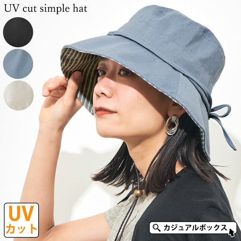 UVカット シンプル ハット | レディース 春 夏 春夏 春用 夏用 帽子 日よけ帽子 日除け帽子 つば広帽子 つば広ハット 折りたためる コンパクト あご紐付き あごひも おしゃれ 日焼け防止 紫外線カット かわいい 女性 ミセス ワイヤー入り 自転車 シンプル