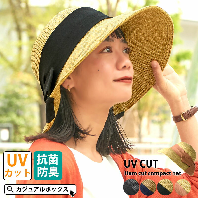 UVカット ヘムカットコンパクト ハット | レディース 春 夏 春夏 春用 夏用 日よけ帽子 おしゃれ 髪を結んだまま 帽子 日除け帽子 日焼け防止 UVカット帽子 つば広ハット つば広帽子 熱中症 紫外線対策 かわいい 夏の帽子 日よけ 麦わら帽子 ミセス サマーハット 【■】