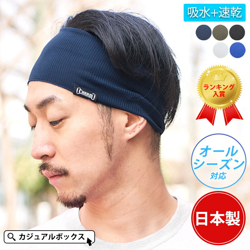 メンズ 風呂上がりや洗顔の時も便利 厚手ヘアバンドのおすすめランキング キテミヨ Kitemiyo