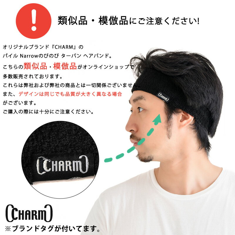 【楽天ランキング入賞】CHARM 日本製 パイル Narrowのびのび ターバン ヘアバンド | メンズ レディース ヘッドバンド 汗止め ヘアーバンド ヘアターバン ヘアーターバン 洗顔 スポーツ ヨガ ジム トレーニング ランニング タオル生地 おしゃれ 細め 細い 吸汗 ヘアアレンジ通販セール サッカー 用品 セール